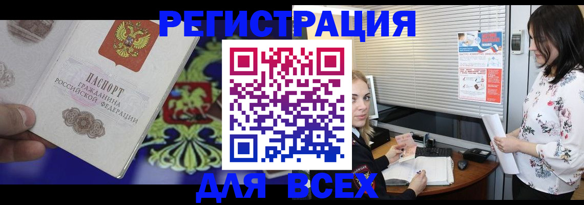 прописка законно в Смоленске