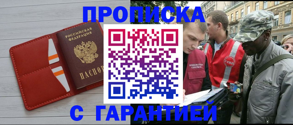 прописка для работы в Смоленске