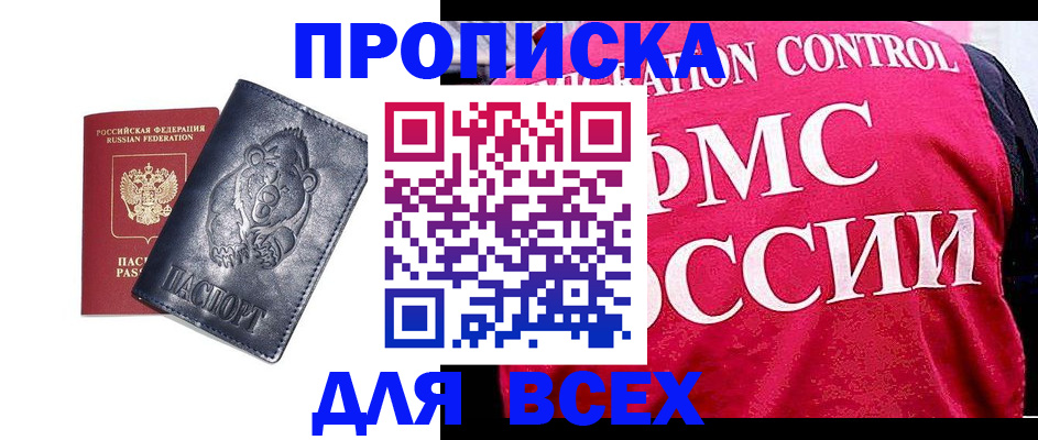 временная регистрация собственник в Смоленске