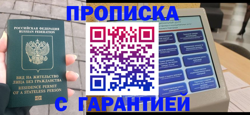 временная прописка в Смоленске